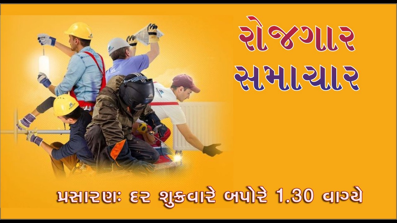 ROJGAR SAMACHAR 13-03-2026