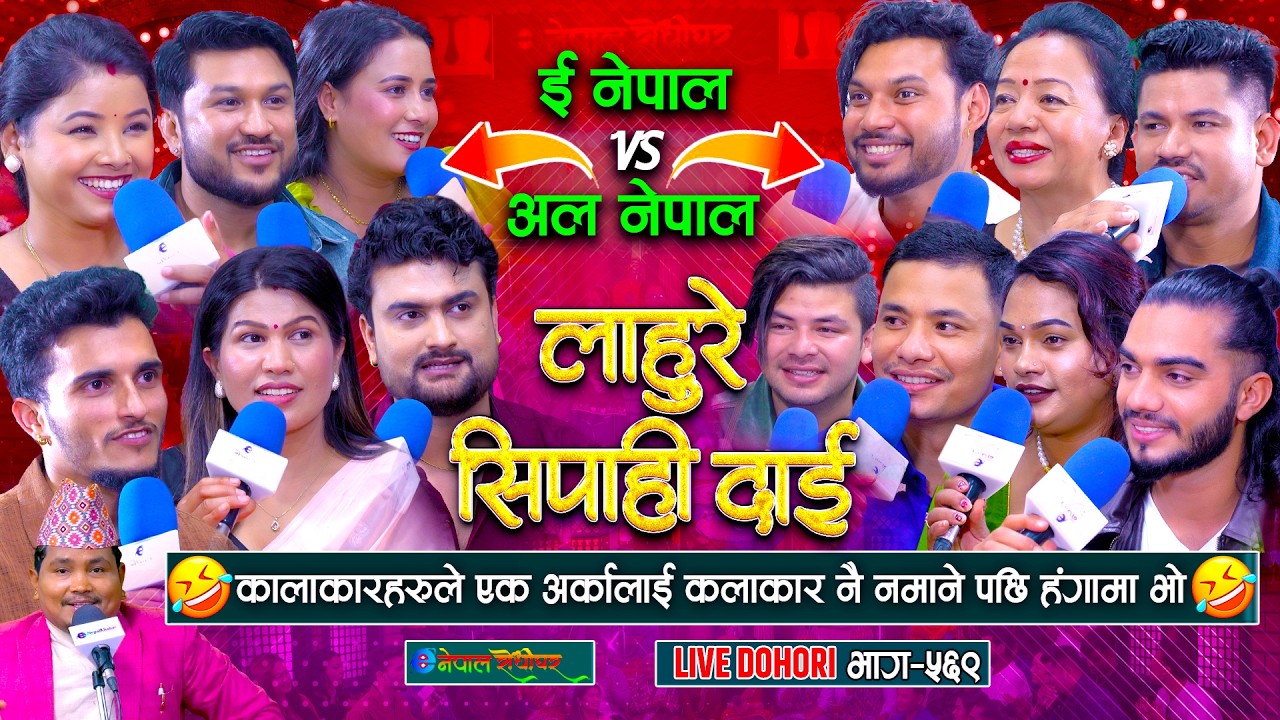 कलाकारहरुले एक अर्कालाई कलाकार नै नमाने पछि हंगामा भो | eNepal vs All nepal | #enepalrodhighar