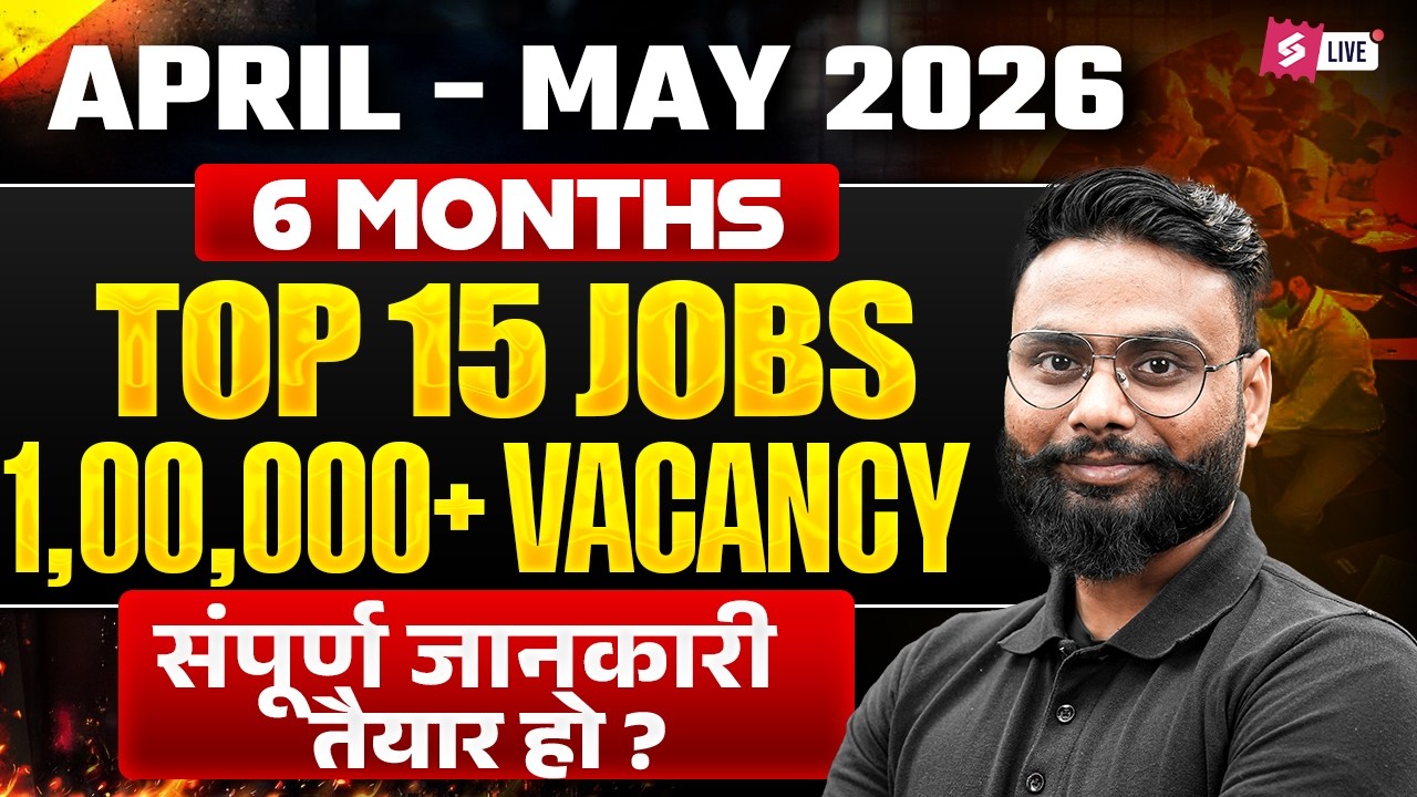 New Govt Job Vacancy 2026 | 1 Lakh+ Vacancies 🔥| Upcoming Job Vacancies 2026 | Job Alert | Testbook