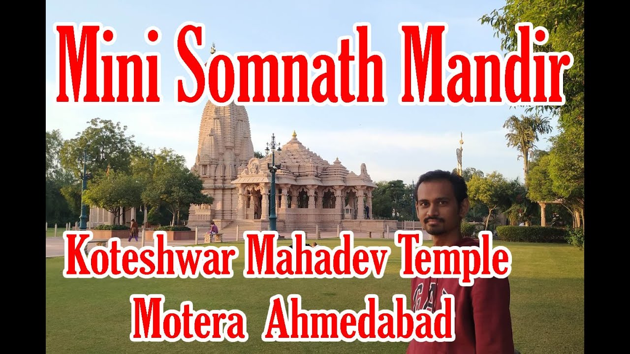 Koteshwar Mahadev Temple Motera Ahmedabad | mini somnath mandir in ahmedabad Gujarat