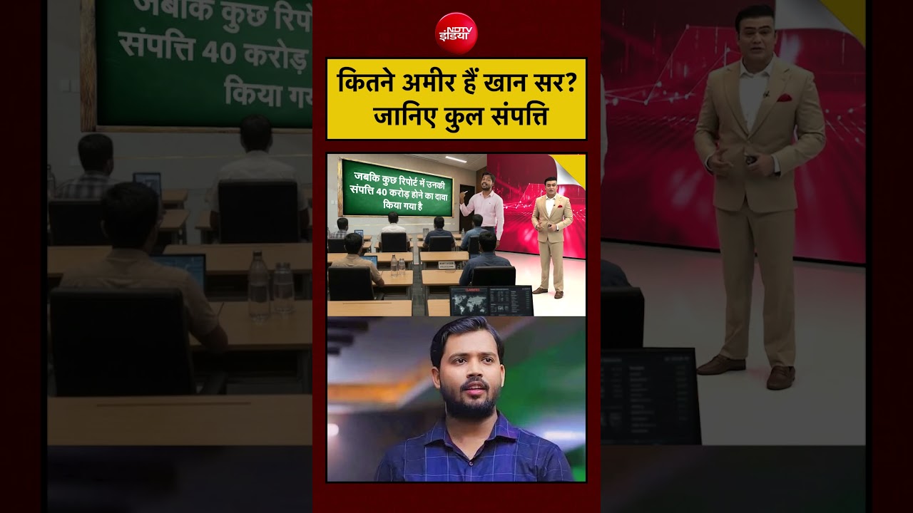 Syed Suhail | Khan Sir Controversy: कितने अमीर हैं खान सर? जानिए कुल संपत्ति | #shorts #ytshorts