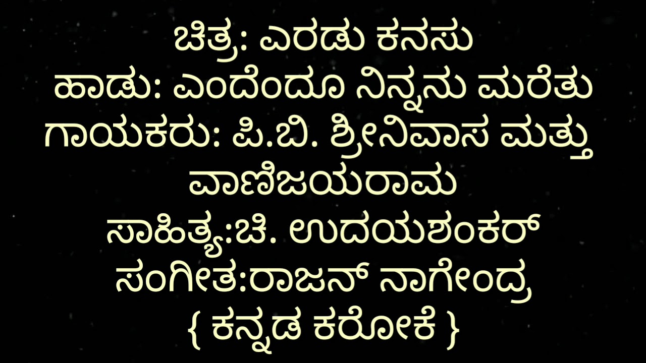 Endedu Ninnanu Marethu Kannada karaoke Movie: Eradukanasu