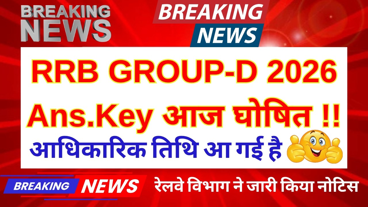 RRB Group D 2026 Answer Key and Result kab aayega | Railway Group D Answer Key 2026 kab aayega