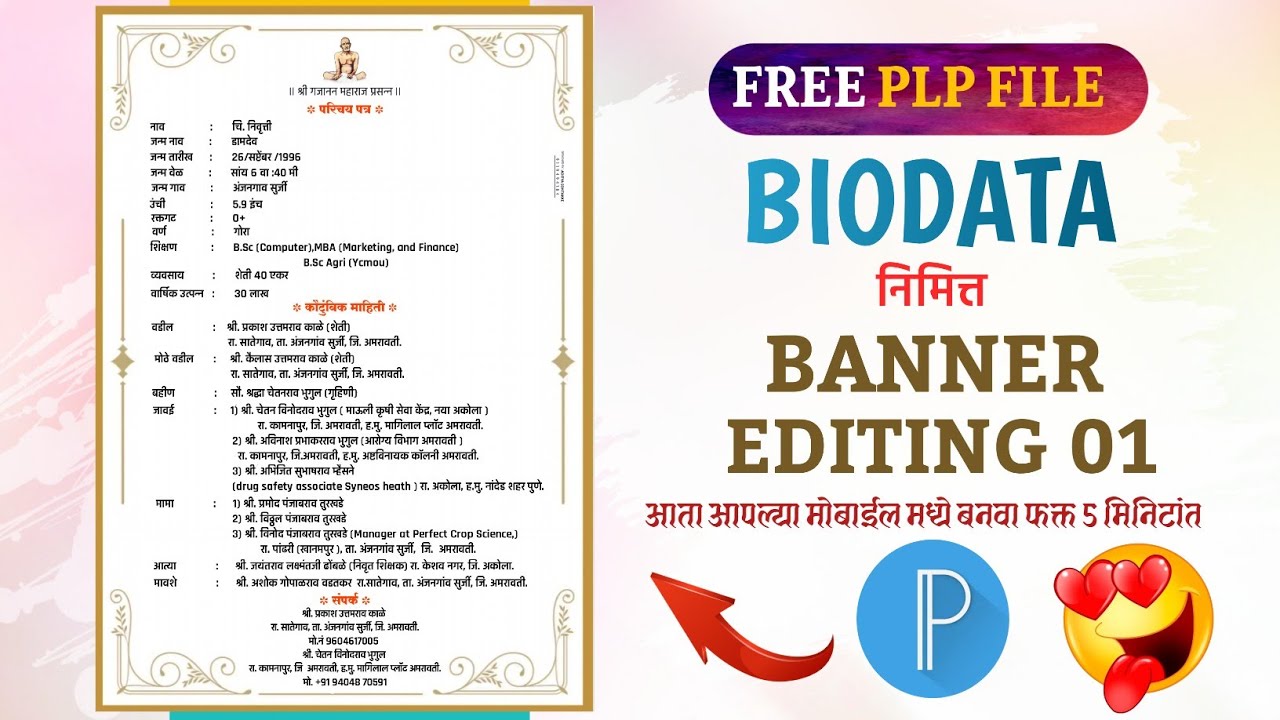 Marathi Biodata Plp | Marathi Biodata Banner Plp | Marriage Biodata Kasa Tayar Karayacha | Biodata |