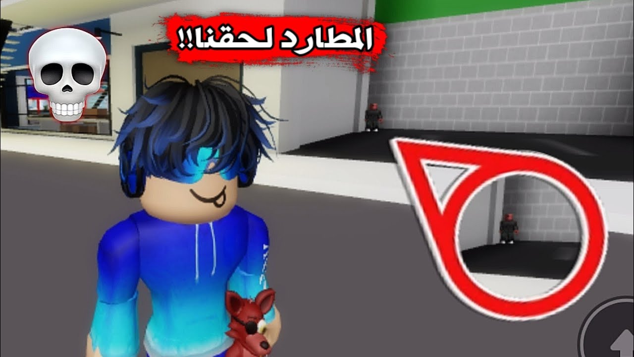 المطـ.ـارد طاردنا أنا وجوري😨 حاولنا نلحـقه..🙏🏻 || Brookhaven