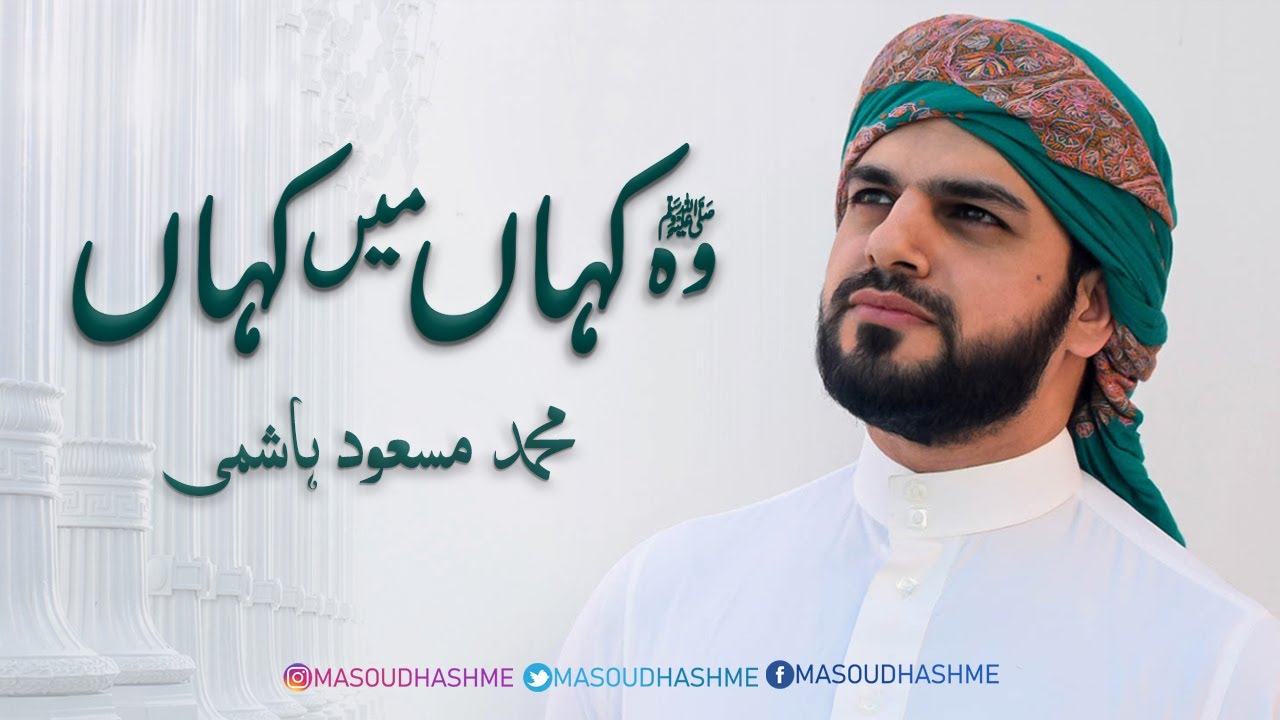 Rahmate Do Jahan | Woh Kahan Mein Kahan | Muhammad Masoud Hashmi | محمد مسعود ھاشمی | رحمتِ دو جہاں