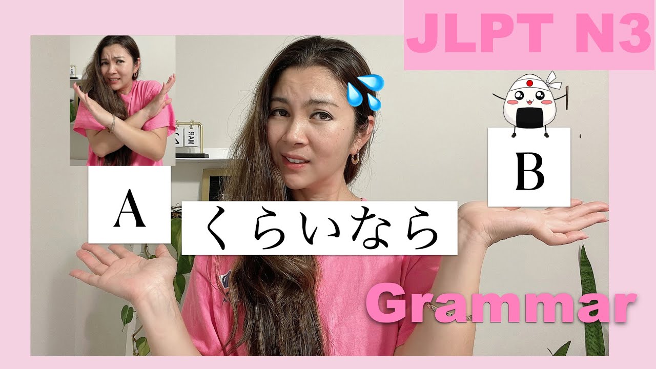 【JLPT N3】 Grammar ...くらいなら