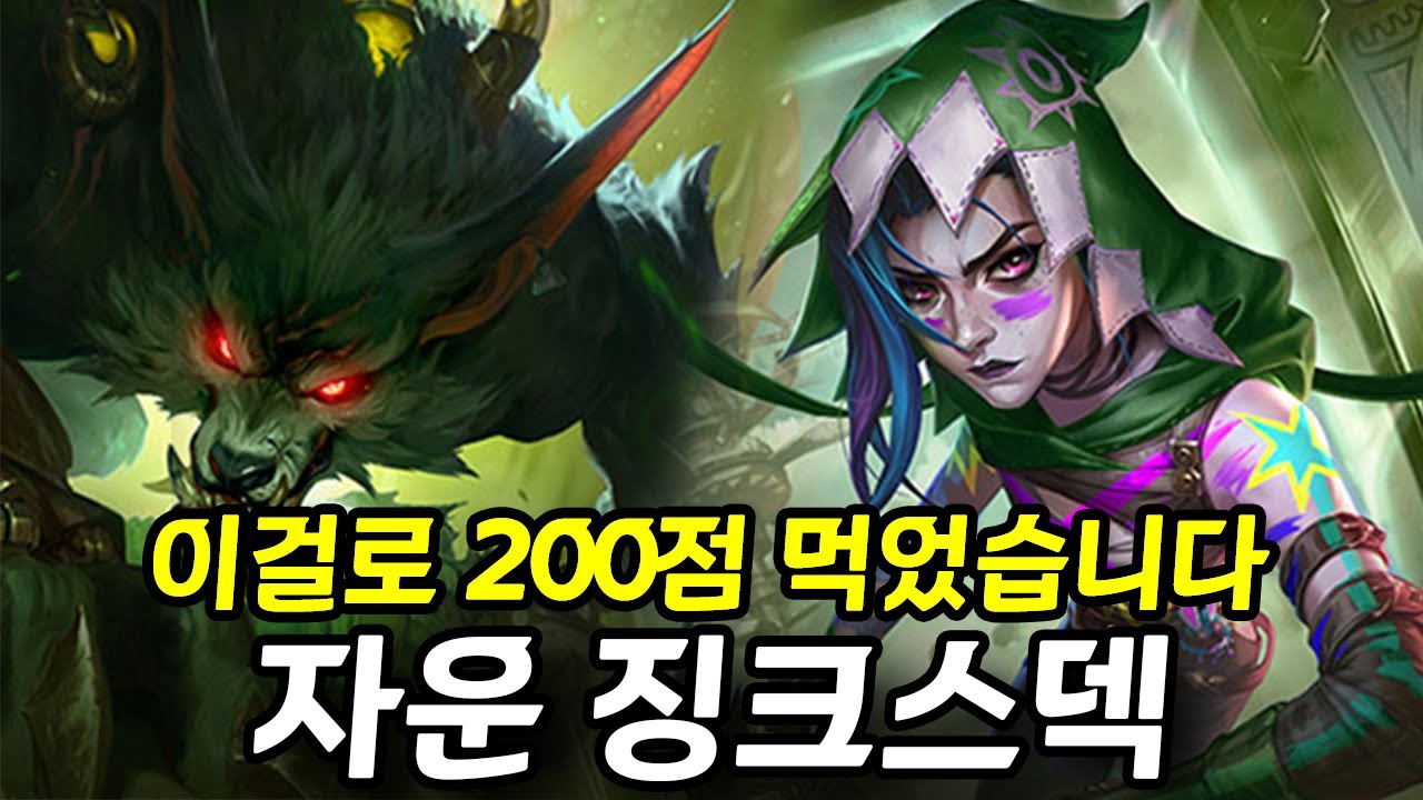 자운 장인이 점수 먹는 꿀팁 알려드립니다 이 덱 저만 합니다