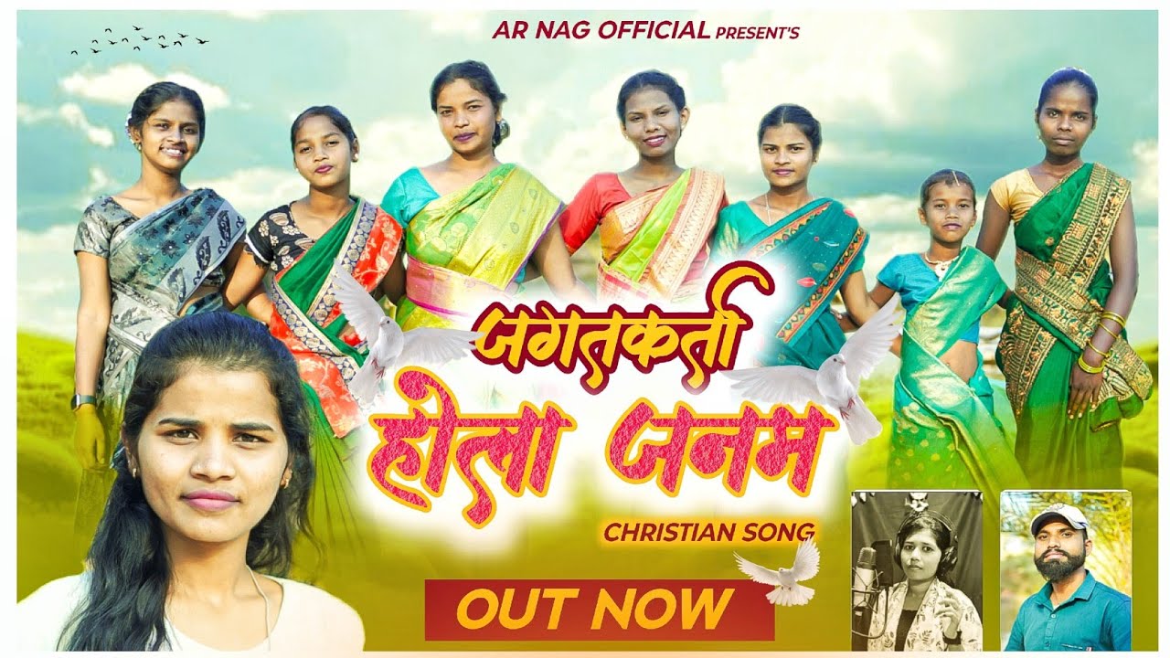 Jagat Karta Hola Janam//जगतकर्ता होला जनम//Halbi Christmas Song 2024//AR Nag, Mithileswari Halbisong