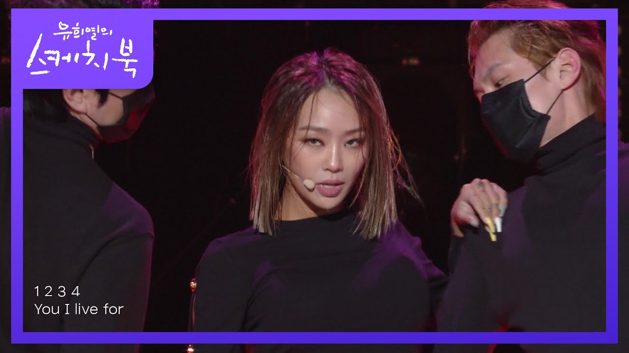 효린 - Layin Low [유희열의 스케치북/You Heeyeol’s Sketchbook] | KBS 220304 방송