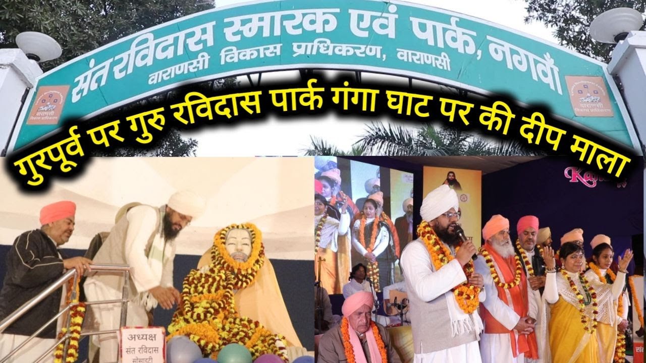 गुरपूर्व पर गुरु रविदास पार्क गंगा घाट पर की दीप माला..GURU RAVIDASS PARK GANGA GHAT KANSHI BANARAS