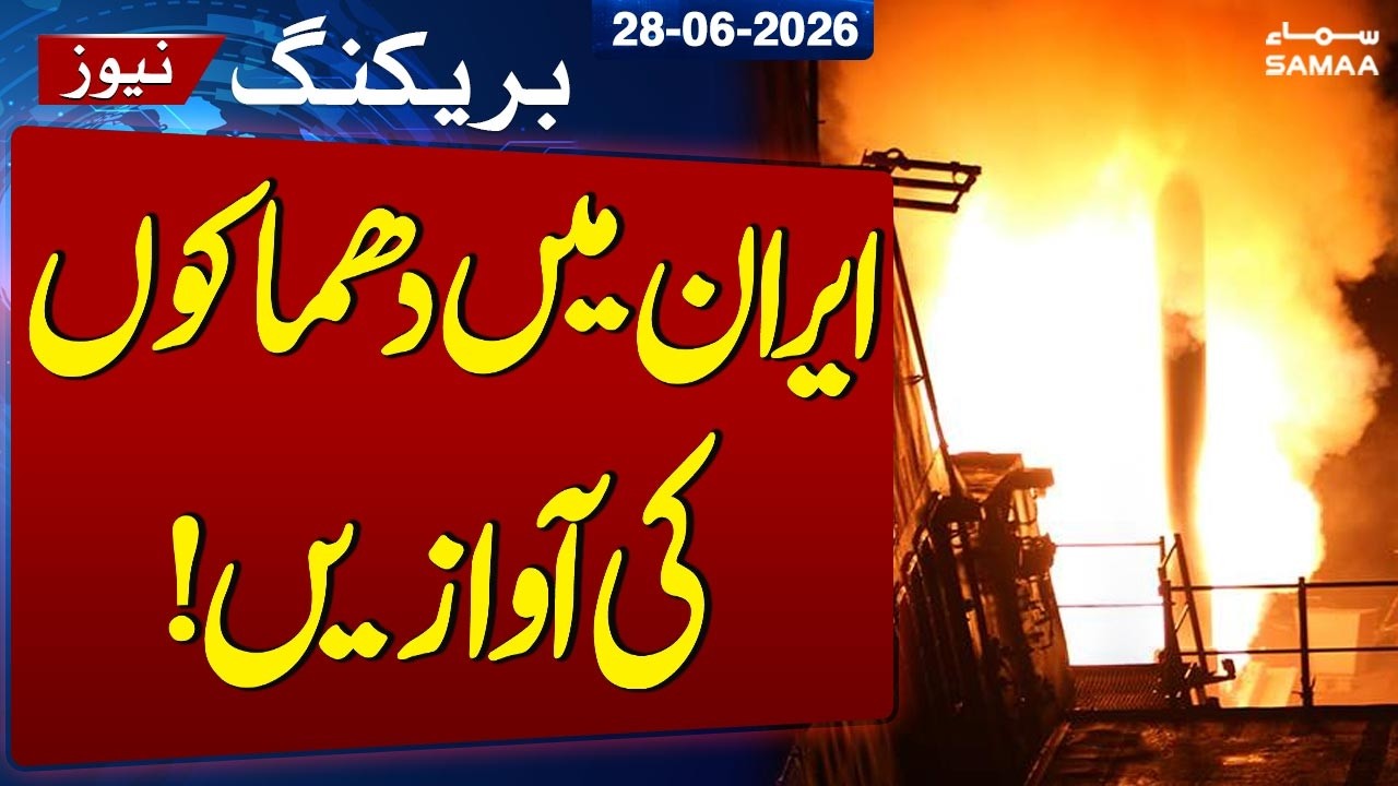 US Military Confirms Strikes on Iran After Explosions Reported in Sirik & Bandar Abbas | SAMAA TV