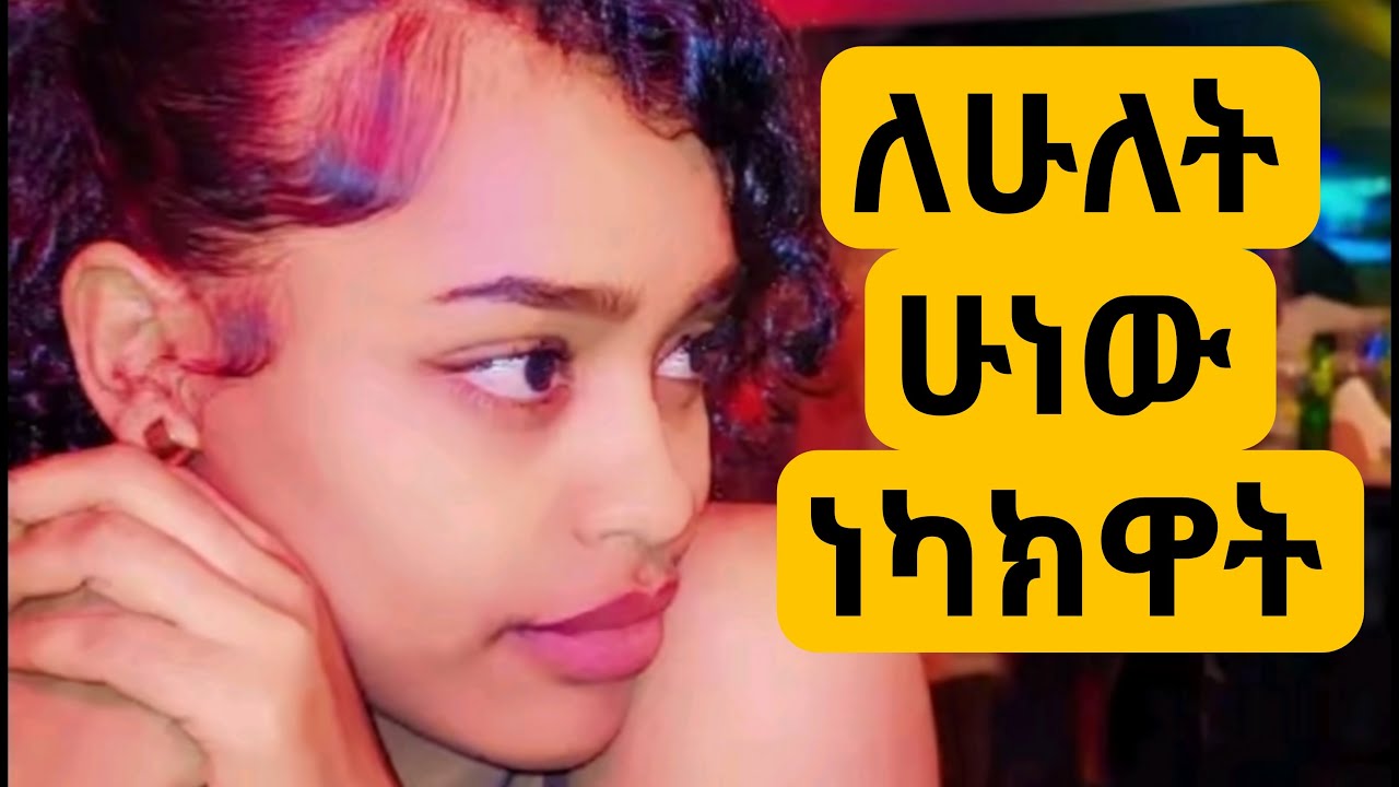 ደሞ እንትን ልትዪ ነው እንዴ ?