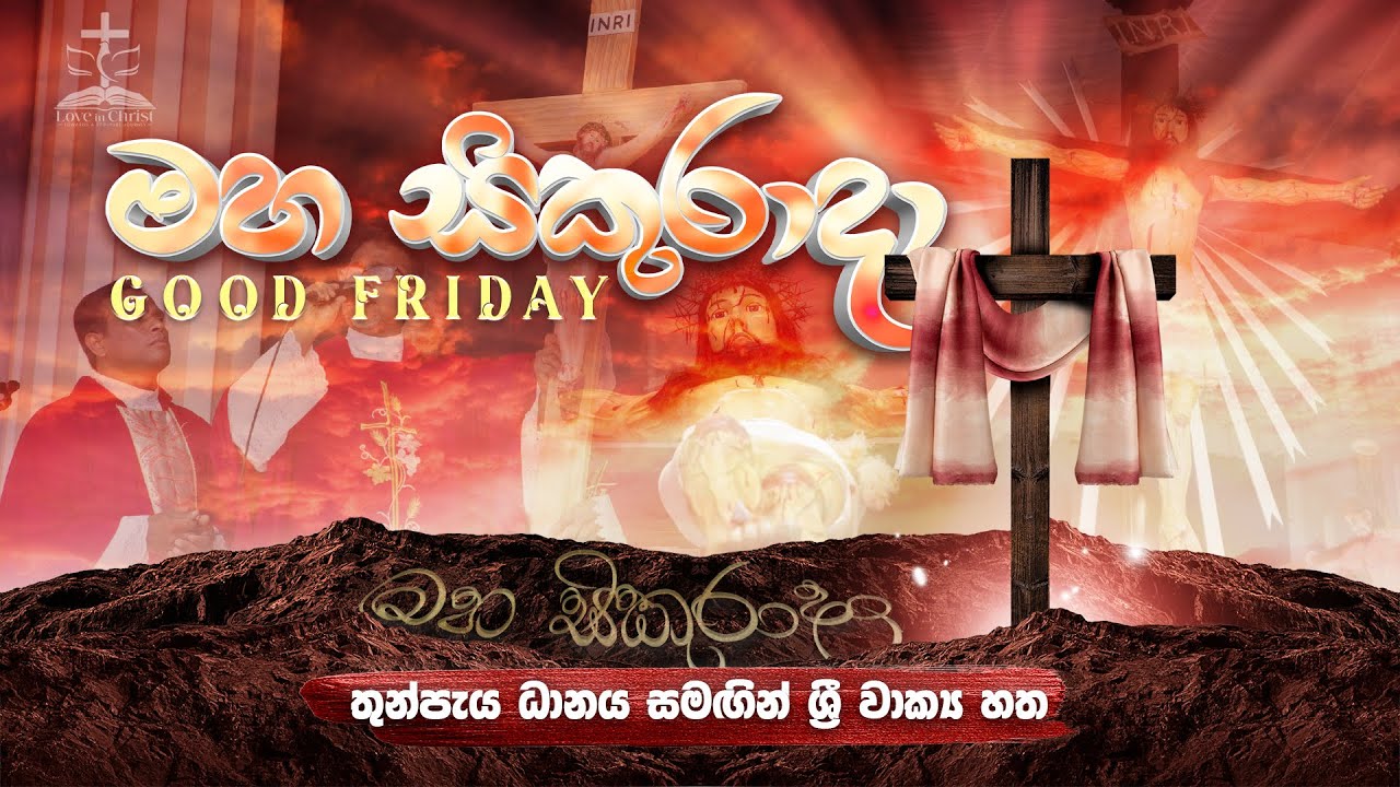 Good Friday මහ සිකුරාදා | Holy Week 2025 - St. Sebastian Church, Katuwapitiya