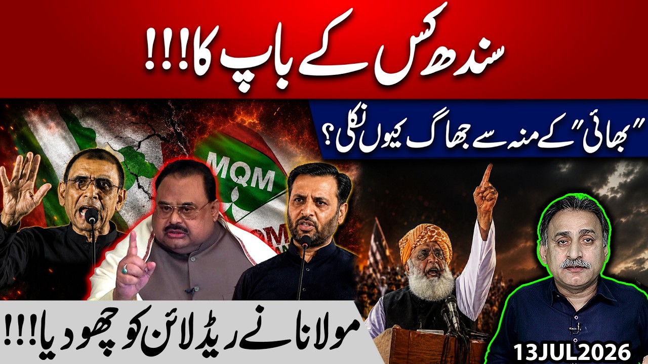 MQM's Internal Rift, Karachi Politics & Molana Fazlur Rehman's Strong Criticism on real Powers