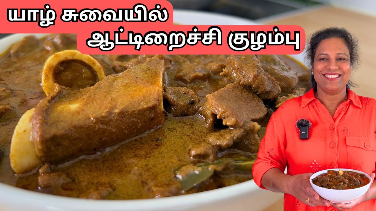 Sri Lankan Mutton Curry | Jaffna Style Recipe