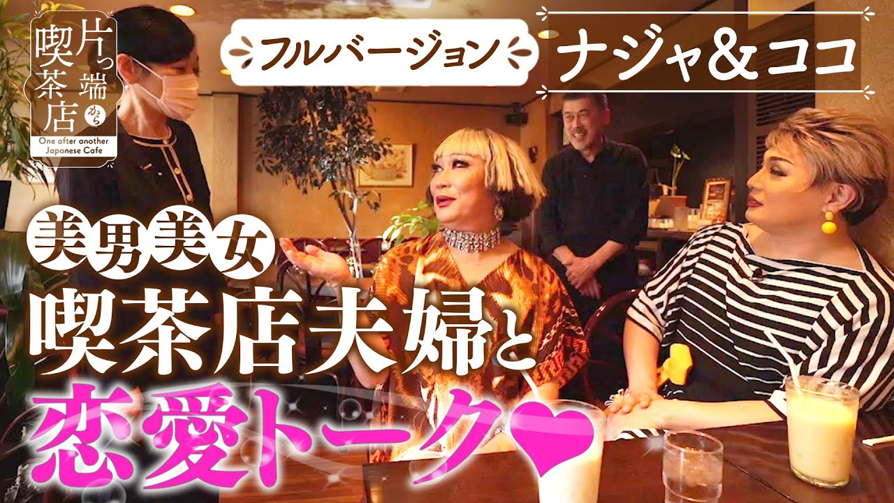 【ナジャ＆ココ×フルバージョン】