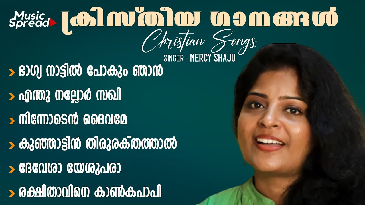 Malayalam Christian Songs | Mercy Shaju | Hit Christian songs I Famous Old Christian songs