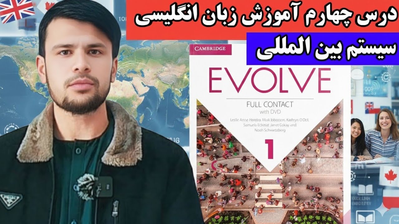آموزش انگلیسی | معرفی خود، شغل‌ها، خواندن و نوشتن پروفایل به زبان انگلیسی (سطح مبتدی–متوسط)