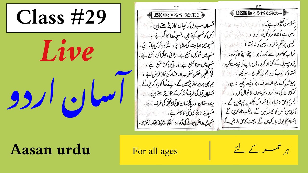 Urdu Kaise Padhen | Aasan Urdu Class 29 | Learn Urdu Reading for Beginners | Online Urdu Class