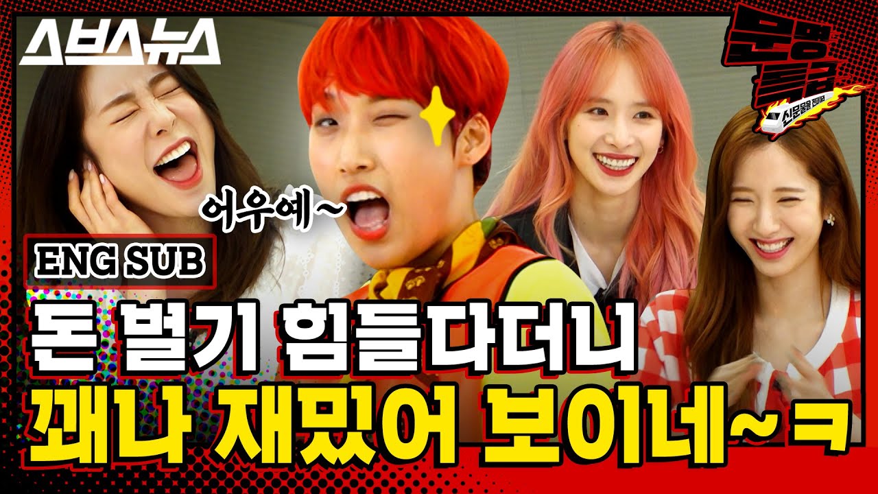 [문명특급 EP.119] (ENG) 우주소녀 설아는 재재를 보고 왜 주먹을 들었을까? / 설참♡