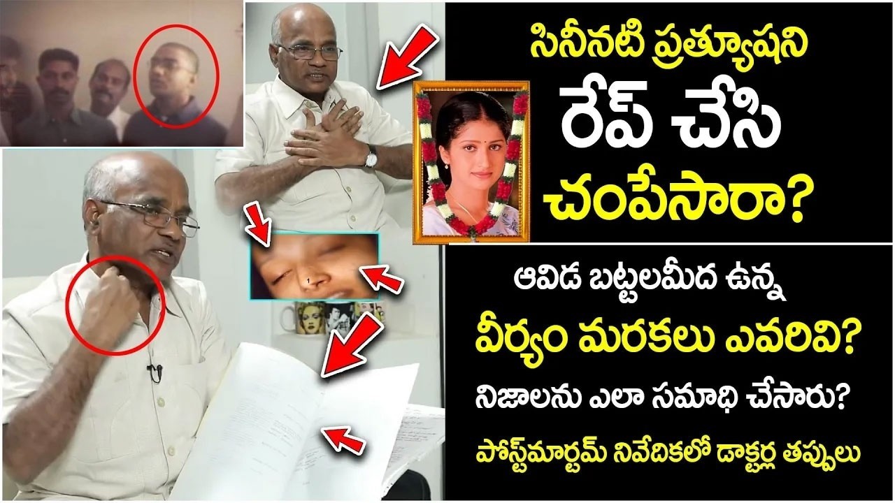 Dr.Narayana Reddy Reveals P*stmortem Report Of Pratyusha || iDream