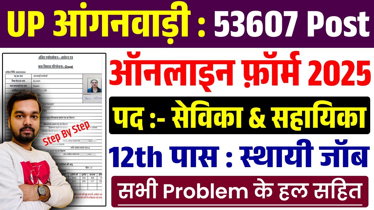 UP Anganwadi Form Fill Up 2025 | How to fill UP Anganwadi Online Form 2025 | UP Anganwadi Form Apply