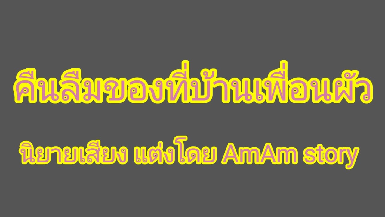 เรื่อง เรื่องนี้ไม่ควรเกิดขึ้นกับฉันเลยลืมของสำคัญจนได้