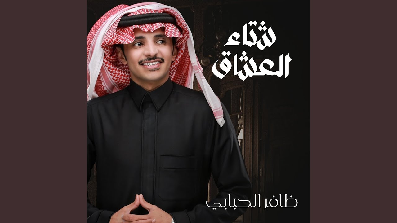 شتاء العشاق