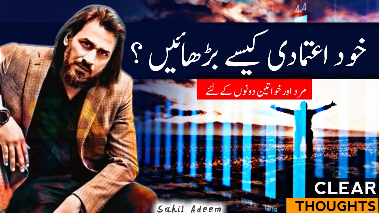 HOW TO GAIN CONFIDENCE - Sahil Adeem | Motivational Bayan | Self Esteem For Men & Women