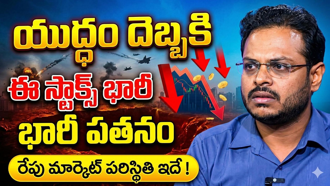 Iran vs Israel - US War Impact On Stock Market | Best Stocks to buy now | Harsha SG | SumanTV Vishnu