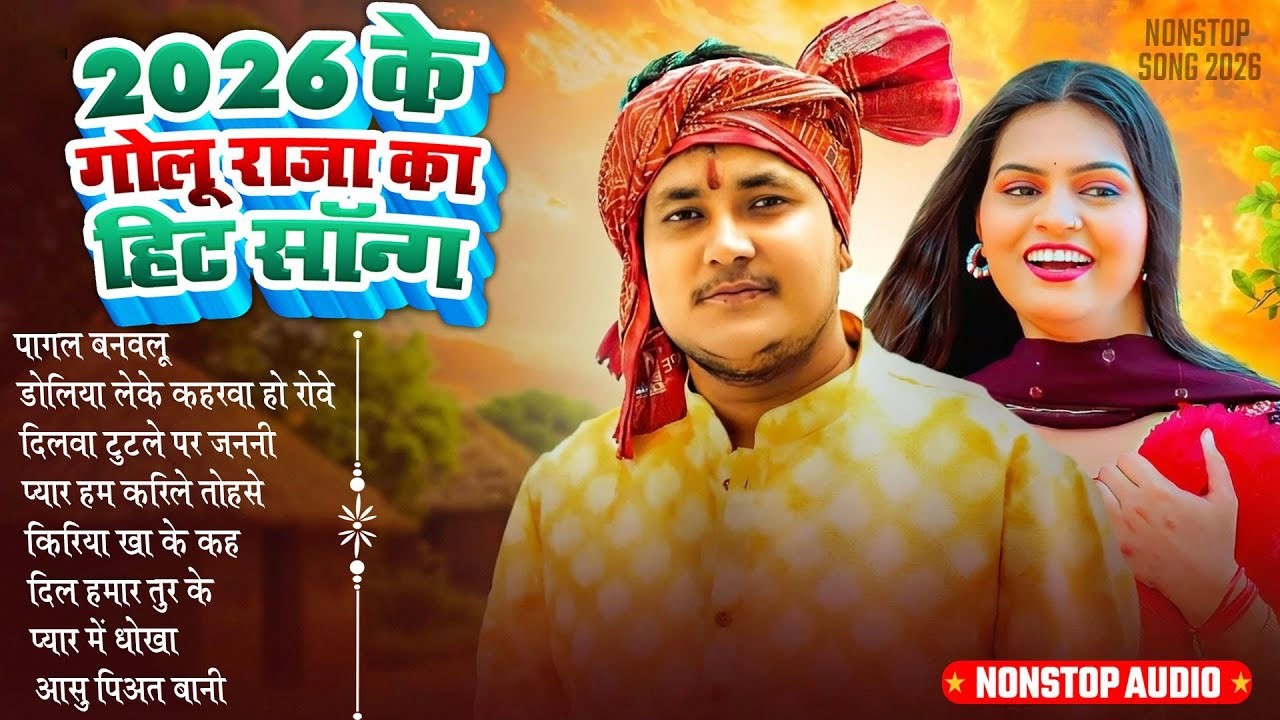 #Video !! गोलू राजा का सबसे दर्द भरा गीत | Golu Raja Hindi Sad Songs | Dard Bhare Jukebox