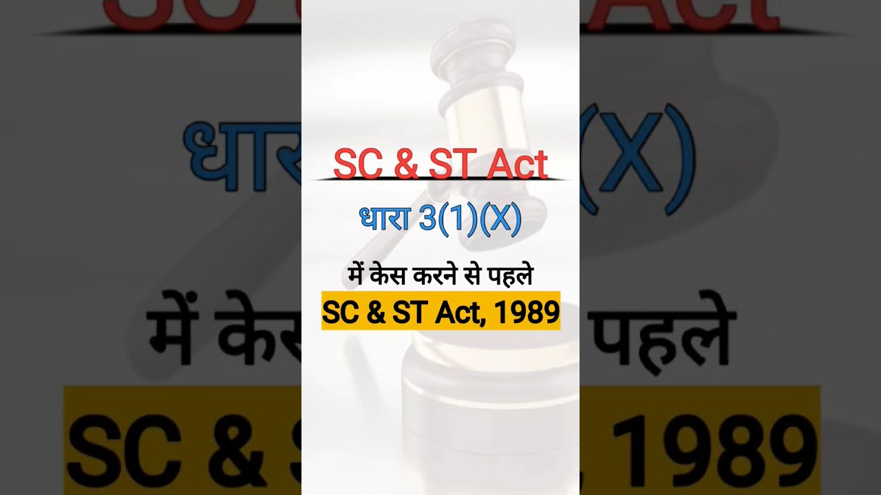 SC & ST Act #case #legaladvice #court #justice #law #legalguruji24 #advocate #kuldeepsinghkhairwa