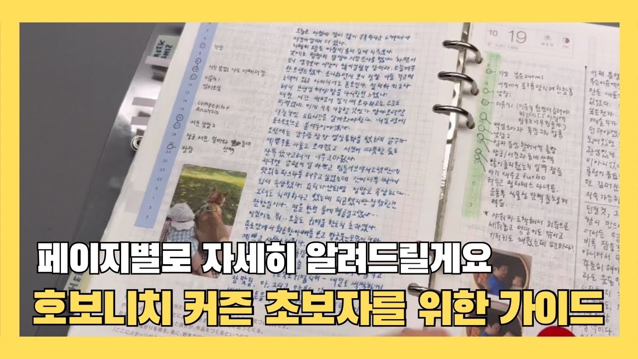 불렛저널의 단점을 완벽 보완한 2023 호보니치 커즌 셋업