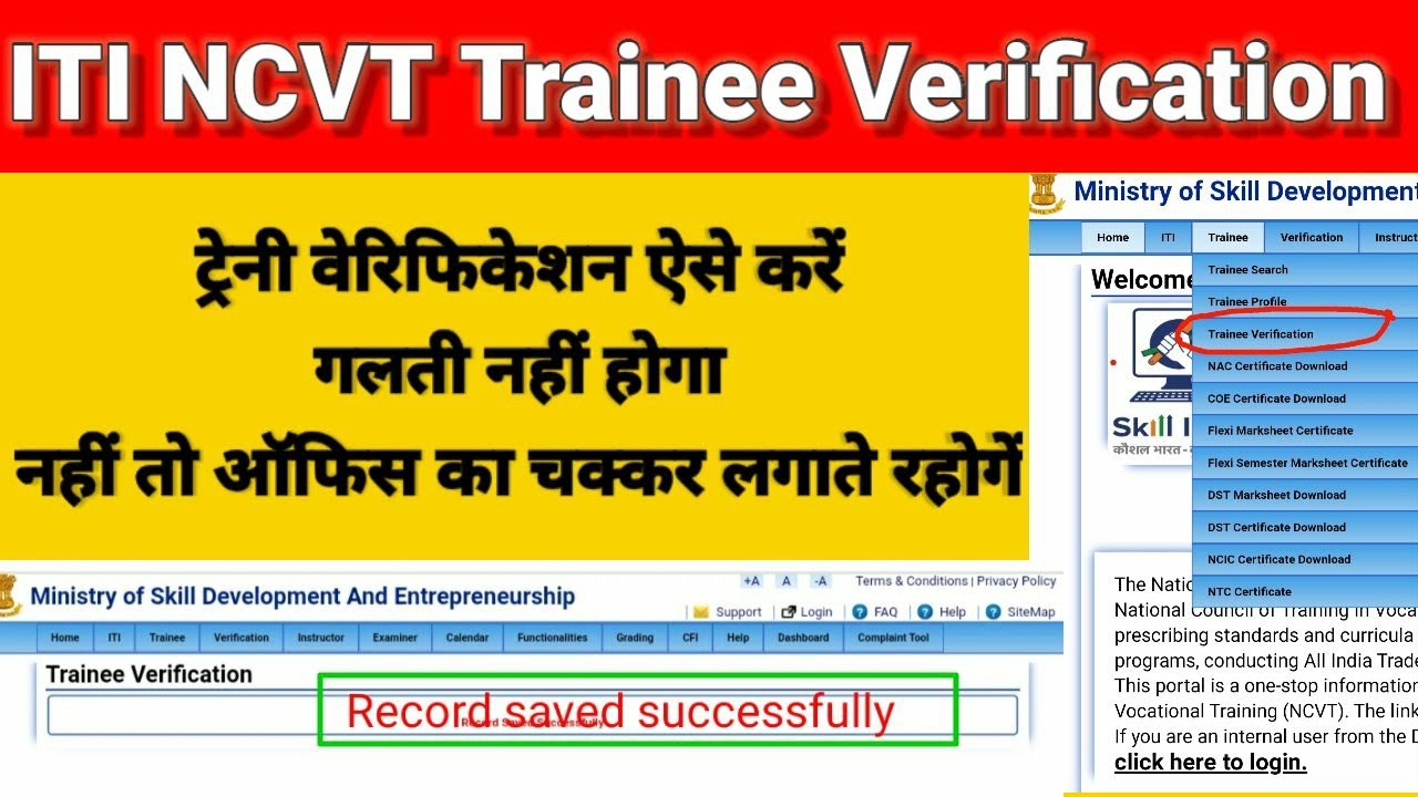 Trainee Verification kaise kare | How to do ITI Trainee Verification | Trainee Verification 2022