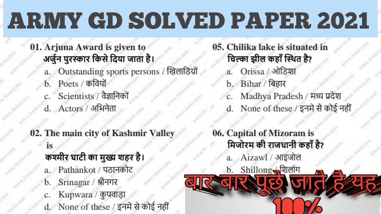 Army hd original paper 2021 // most important questions for army exam by Rohit verma