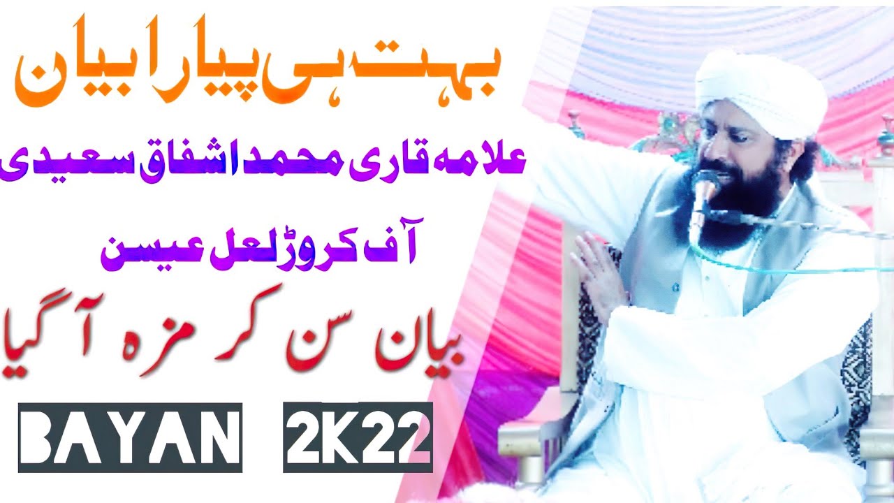 New Bayan| Allama Qari Mohammed Ishfaq Saeedi Of Karoor| New Leatest Bayan Video 2022