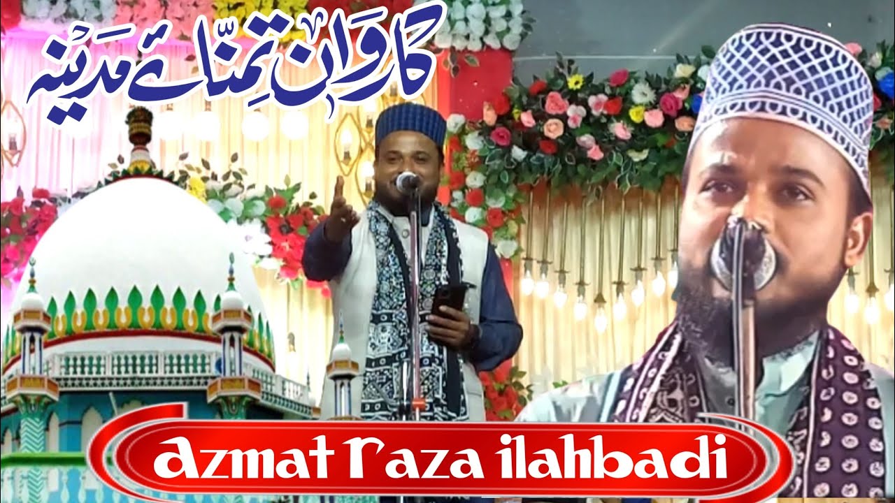 मुल्के अरब में जाकर जिसने डंका नबी का बजाय Woh Odisha ke Mujahid hai. Azmat Raza iIahbadi