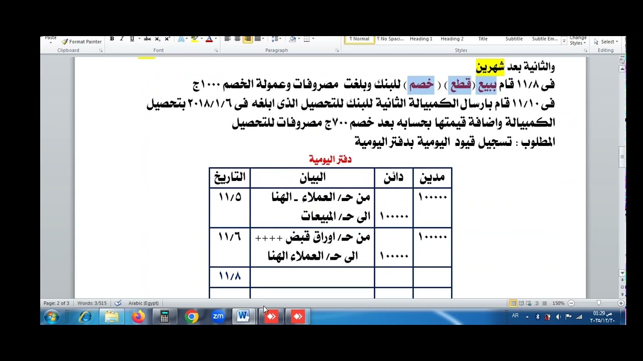 التمرين الثاني كمبيالات - تجارة حلوان -د. احمد فهمي سكاي اكاديمي