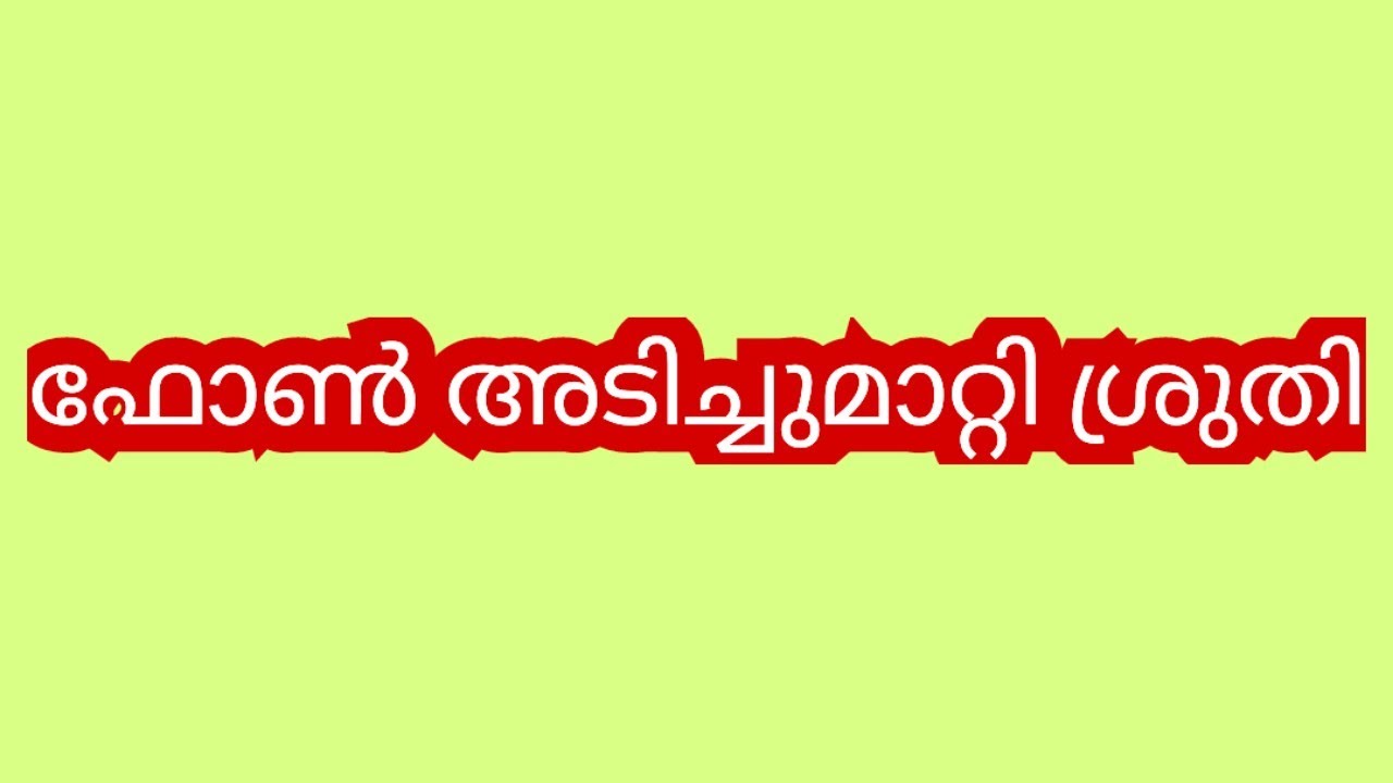 സച്ചിയുടെയും രേവതിയുടെയും അഹങ്കാരം ഈ വീഡിയോ വൈറൽ ആയാൽതീരും ആൻ്റി രേവതിയെ ചവിട്ടി പുറത്താക്കും-ശ്രുതി