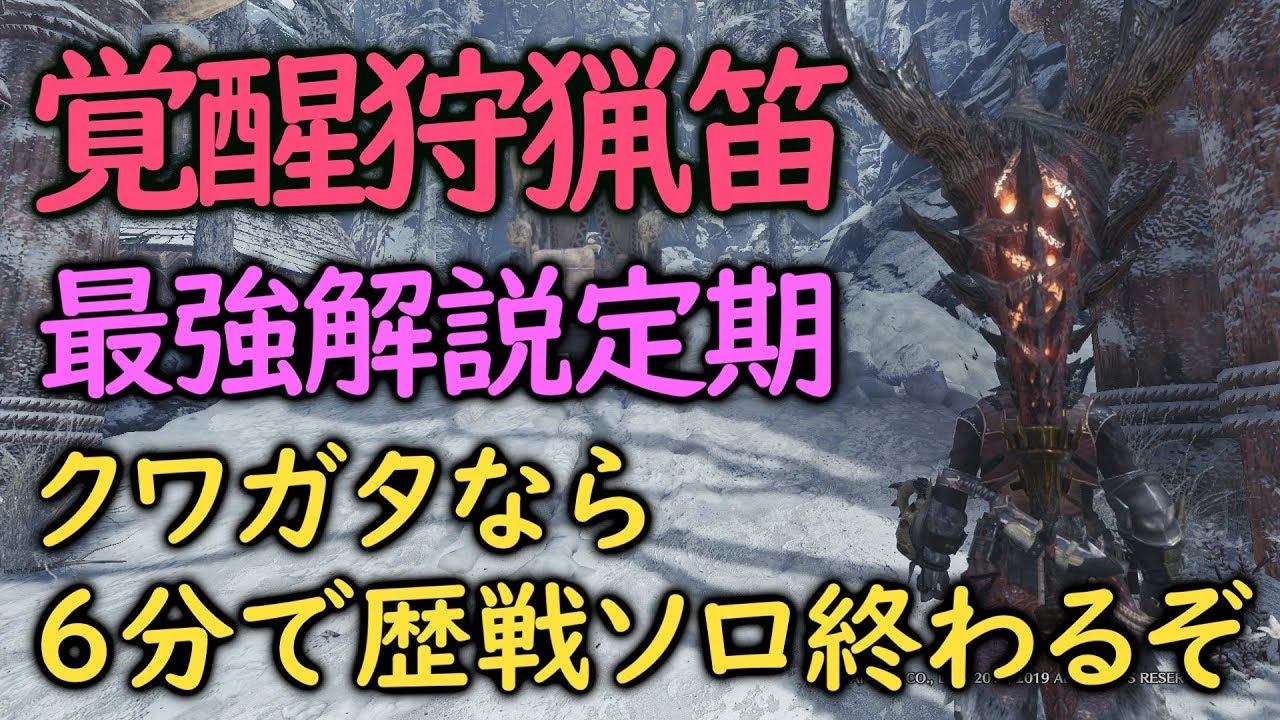 【MHWIB】歴戦古龍を6分で狩るクワガタが強いぞ