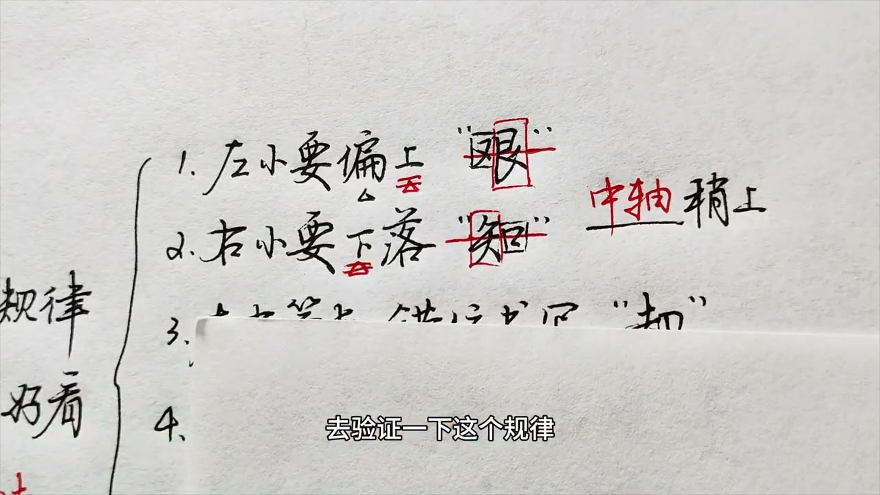 學會這 7 個規律，寫字瞬間變好看！