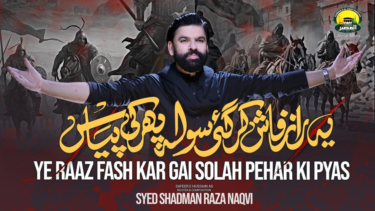 Ye Raaz Fash Kar Gai Solah Pehar Key Pyas | Shadman Raza | New Kalam | 2025-1447