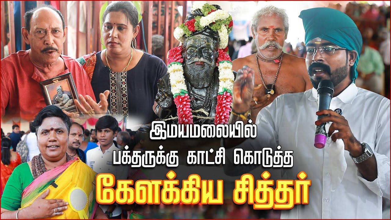 பிரதிஷ்டைக்கு முன் பக்தருக்கு காட்சி கொடுத்த சித்தர் - Astro Ashoka | Kelakkiya Siddha Arputhagal