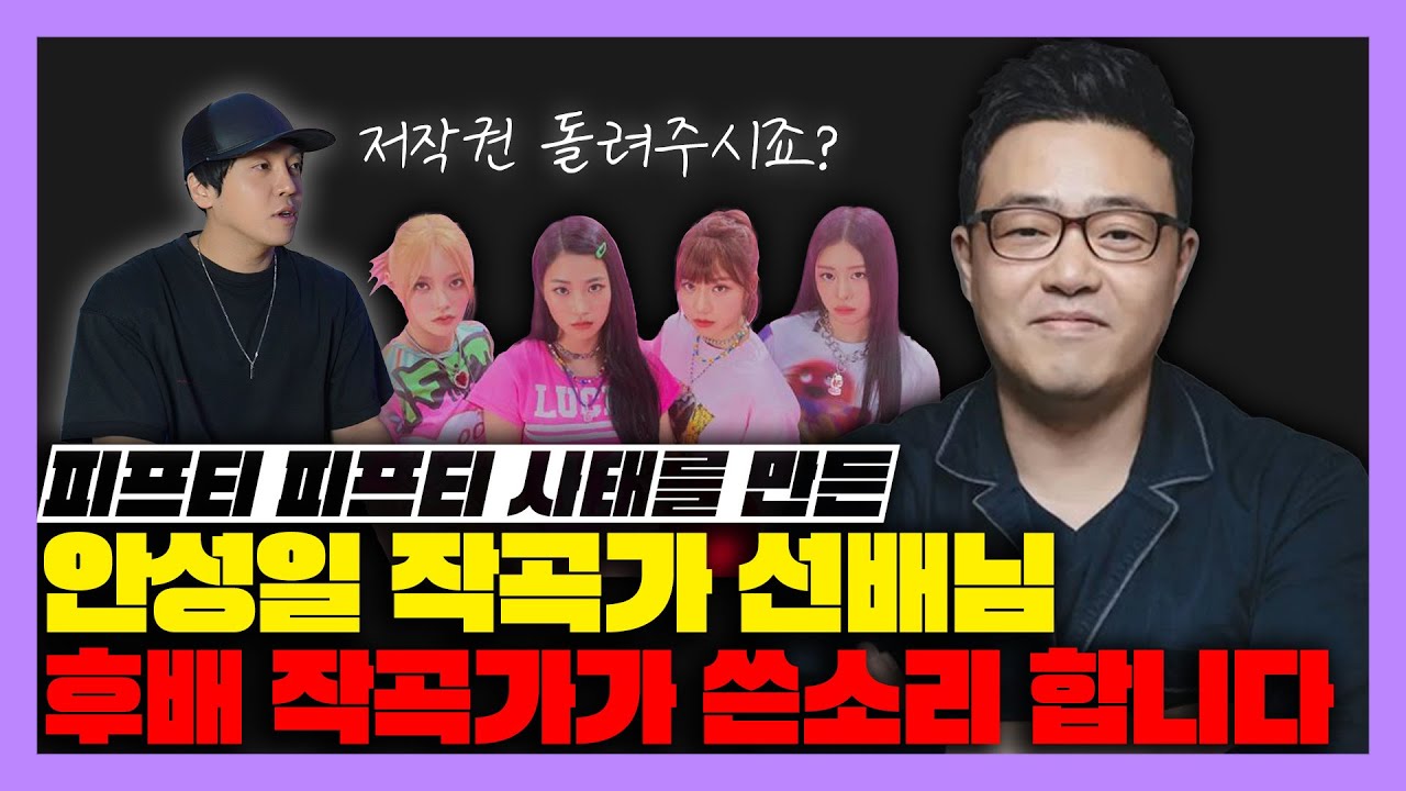 피프티 피프티 안성일 작곡가 선배님? 후배 작곡가가 쓴쏘리 합니다. [미친감성] 미디 작곡