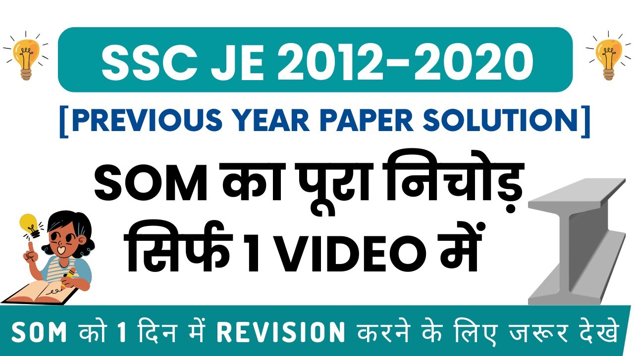 Download SSC JE Previous Year Question Paper [2012-2020] #guaranteed🔴#dothis 💯 Solve SOM Ques #sscje