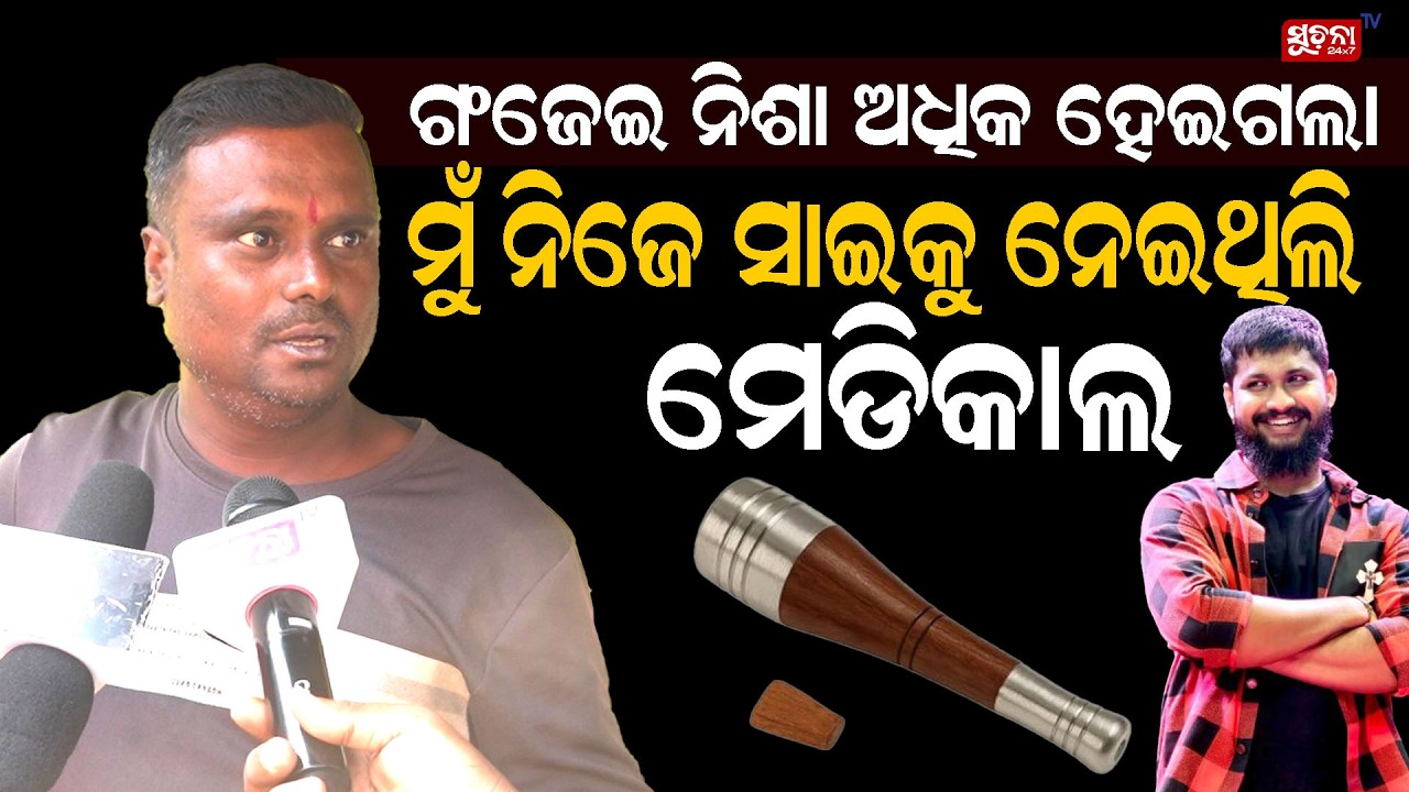 ଡାକ୍ତର କହିଲେ କିଛି ହେଇନି, ନାଣ୍ଡୁ ବାବୁ ସାଇ କଳିରେ ଟିକେଟ ଆମର ଗଲା  Nandu | Sai | Jatra