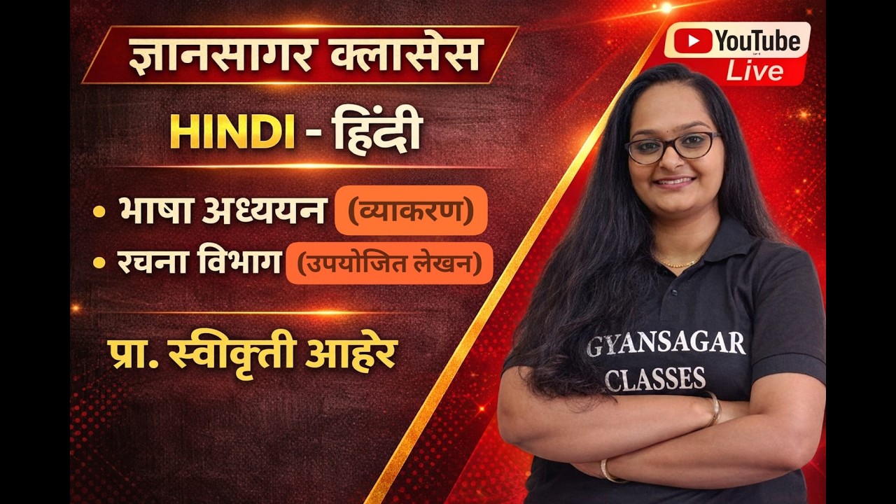 इयत्ता 10 वी | HINDI- हिंदी | भाषा अध्ययन (व्याकरण) | रचना विभाग (उपयोजित लेखन) | Sweekrutee Miss
