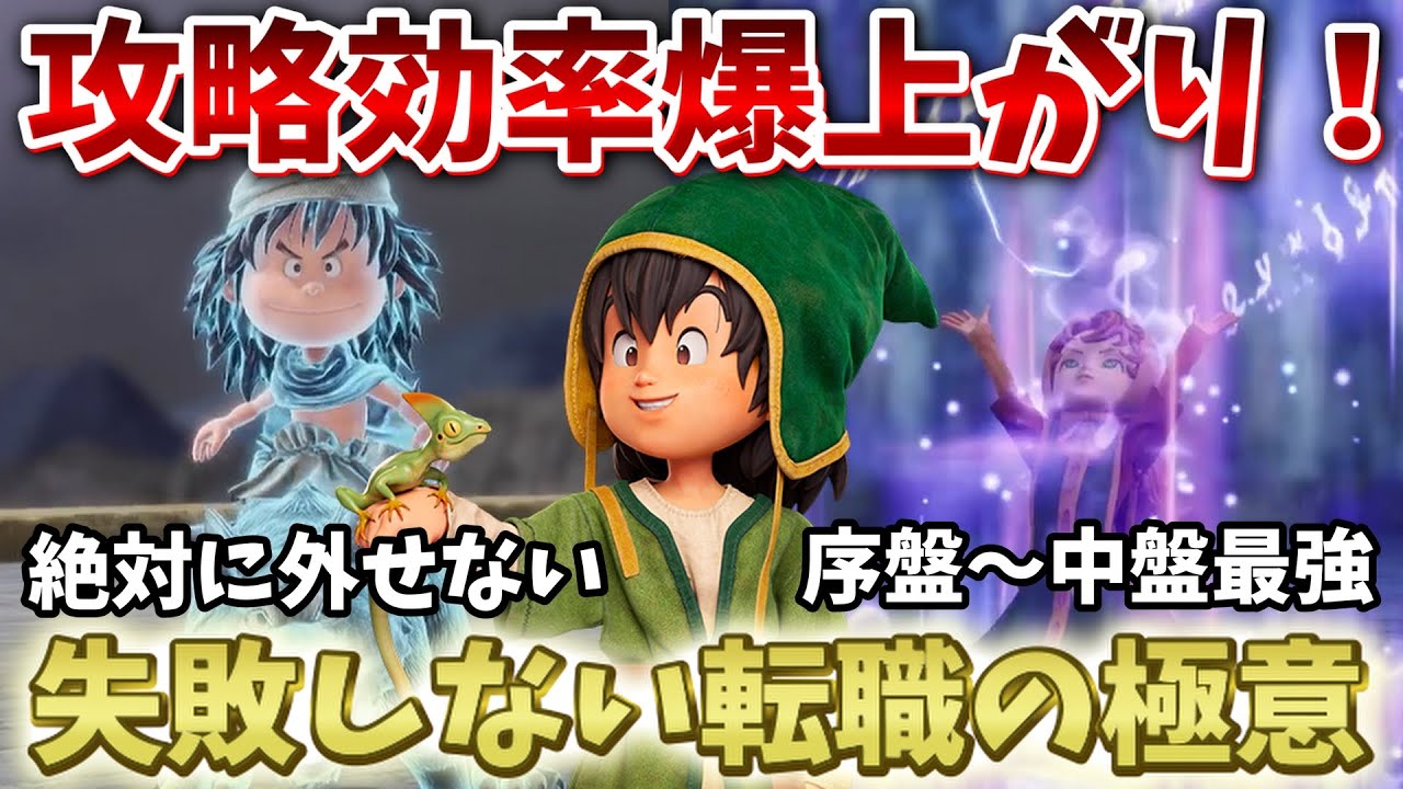 【ドラクエ7リイマジンド】おすすめ職業・転職ルートまとめ！熟練度の効率的な稼ぎ方も解説！【ドラクエ7リメイク】