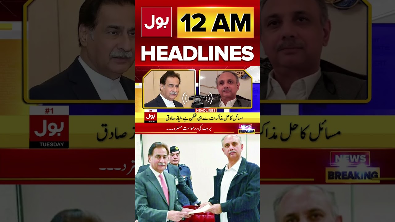 PTI And Govt Negotiation |  News Headlines At 12 AM | PTI Refuse Join Negotiation 